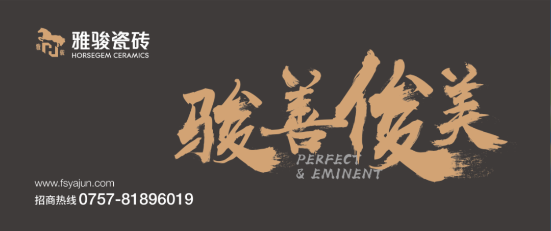 賦能·共贏 | 雅駿瓷磚聯(lián)手企業(yè)商學院奔赴市場，深耕終端，聚力賦能