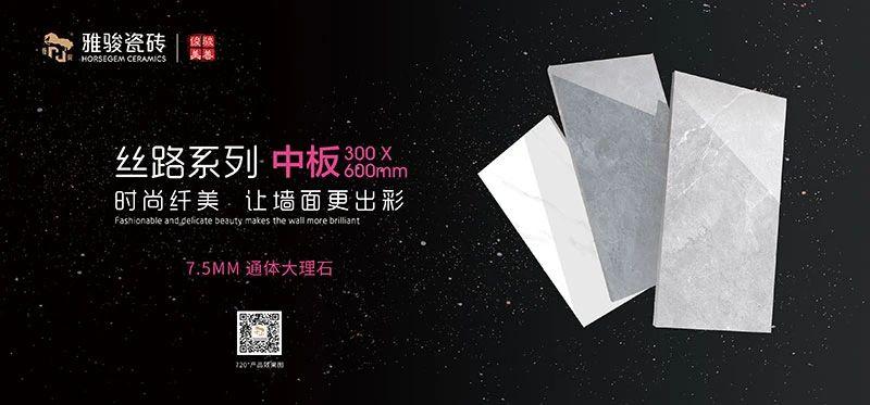 新品上市|300x600mm中板通體大理石，現(xiàn)代墻面裝飾的寵兒！