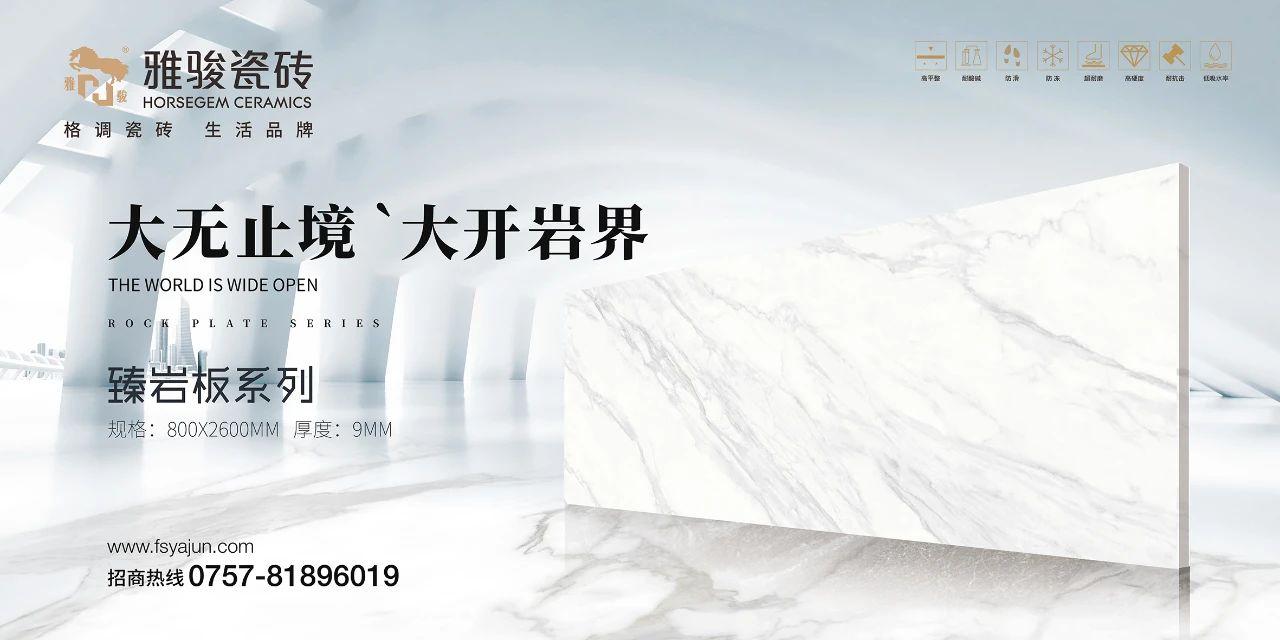 新品上市|800x2600mm臻巖板，高端家居裝修的不二之選！
