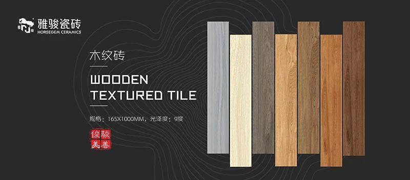新品上市|柔光木紋磚，讓生活更貼近自然！