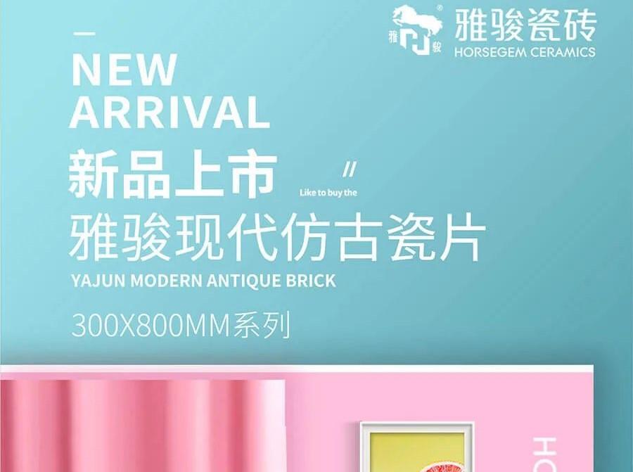 新品上市|300x800mm仿古瓷片，演繹空間高級(jí)感！