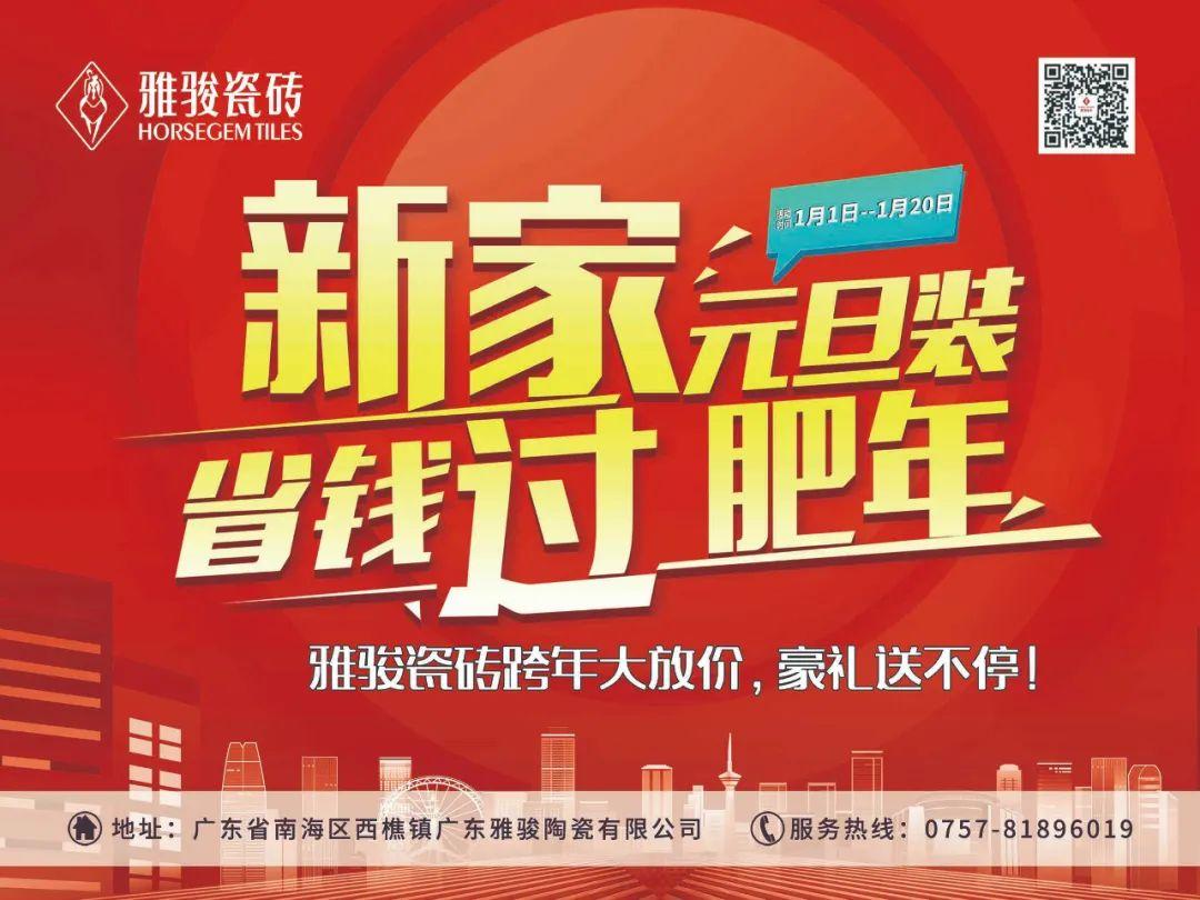 跨年狂歡 | 新家元旦裝 省錢過(guò)肥年